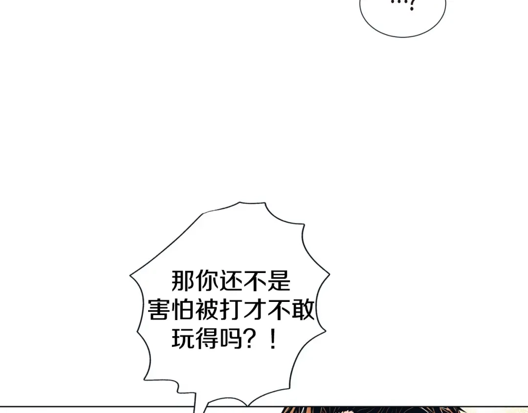 蝴蝶俘获老虎 第7话 难以琢磨 第44页