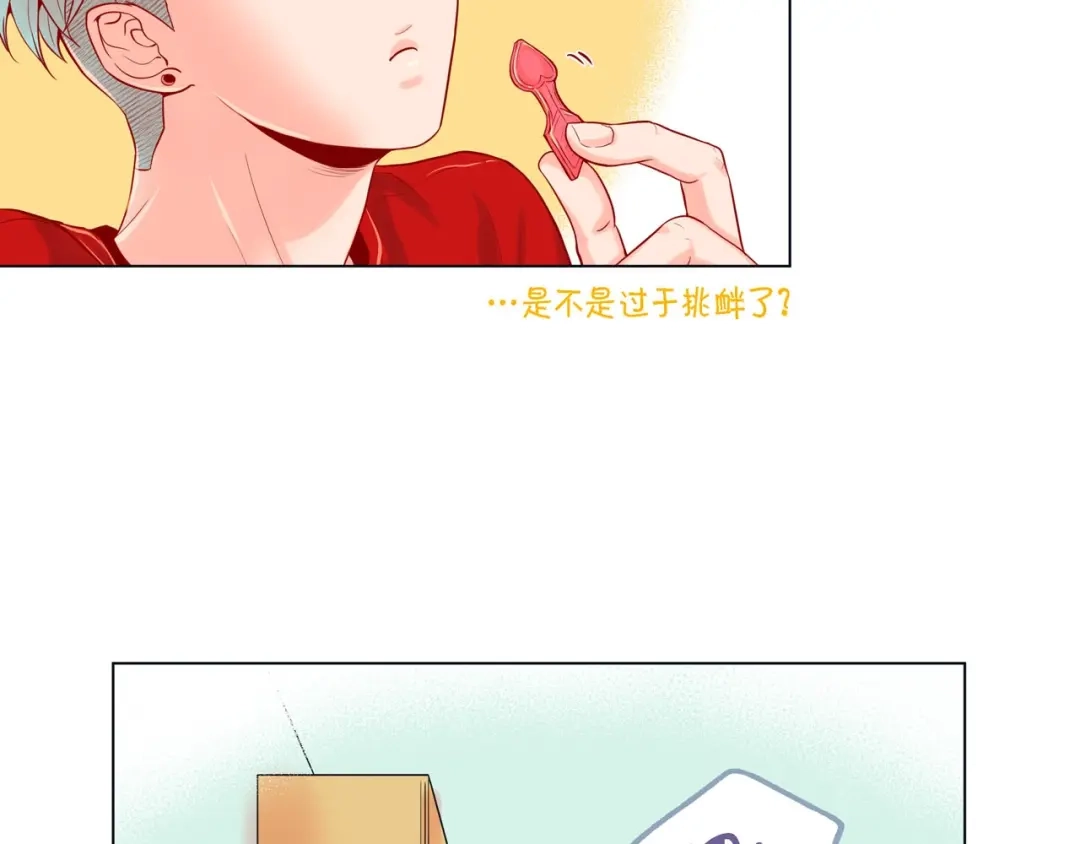 蝴蝶俘获老虎 第7话 难以琢磨 第47页