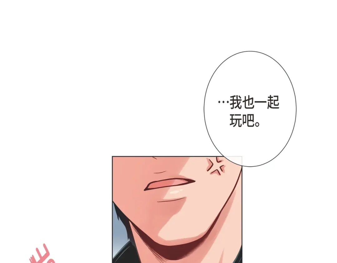 蝴蝶俘获老虎 第7话 难以琢磨 第55页