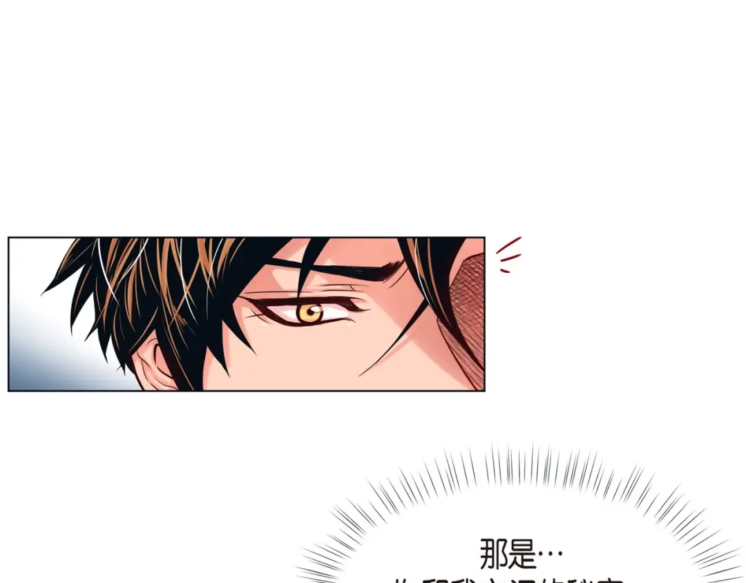 蝴蝶俘获老虎 第7话 难以琢磨 第77页