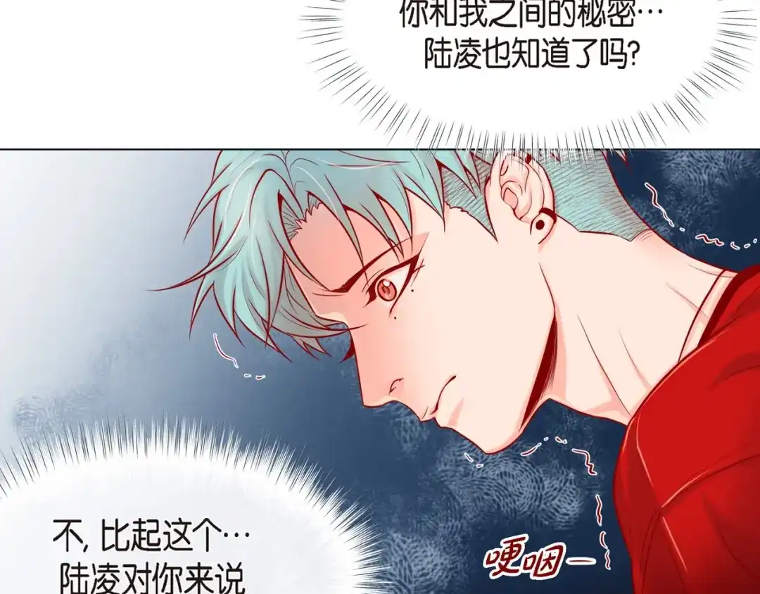 蝴蝶俘获老虎 第7话 难以琢磨 第78页
