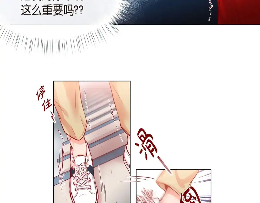 蝴蝶俘获老虎 第7话 难以琢磨 第79页