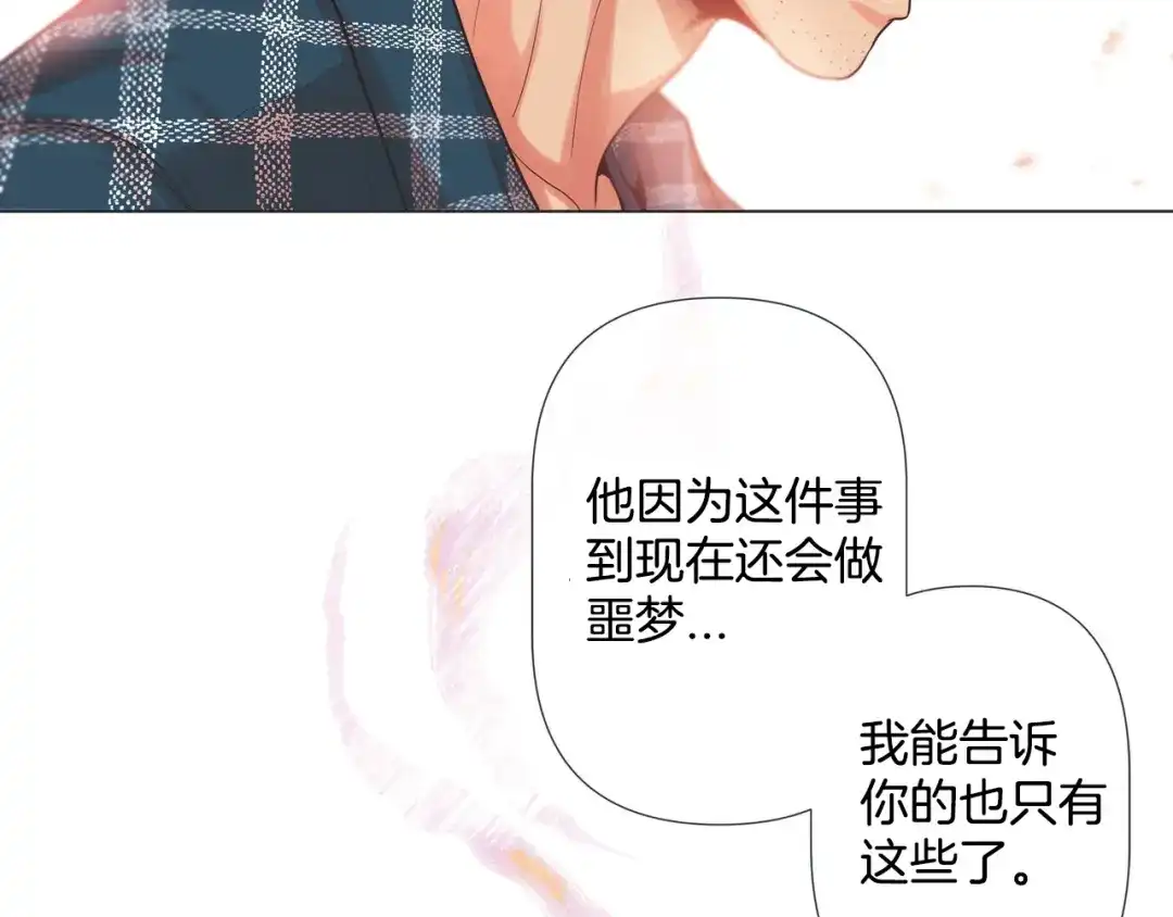 蝴蝶俘获老虎 第7话 难以琢磨 第9页