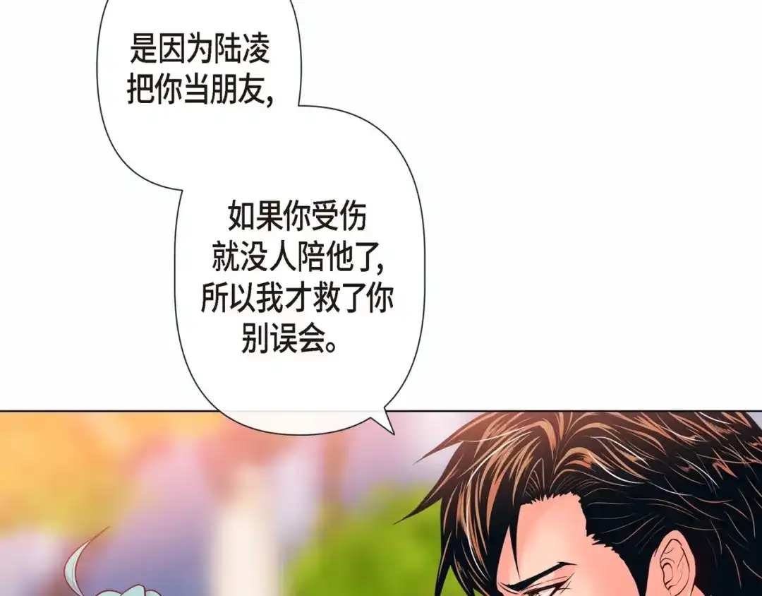 蝴蝶俘获老虎 第7话 难以琢磨 第96页