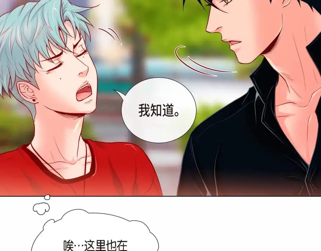 蝴蝶俘获老虎 第7话 难以琢磨 第97页