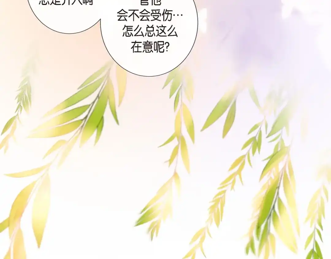 蝴蝶俘获老虎 第8话 打破的信任 第101页