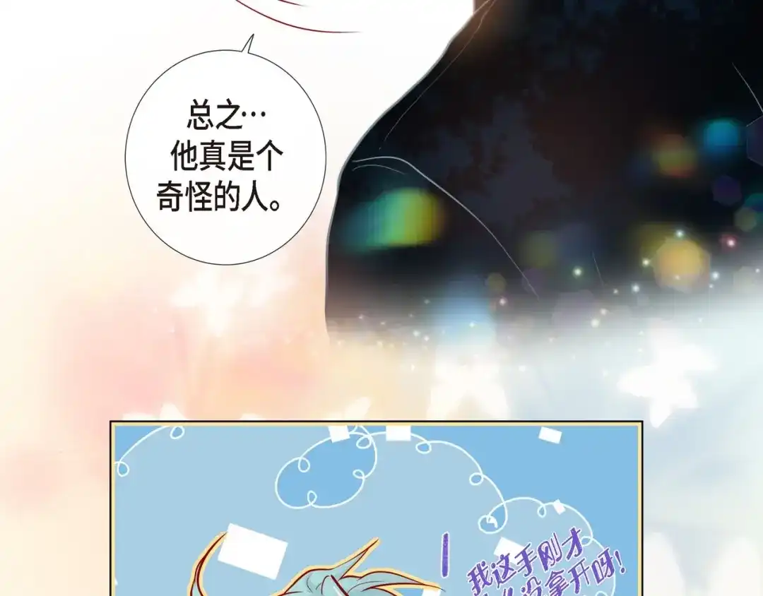 蝴蝶俘获老虎 第8话 打破的信任 第103页