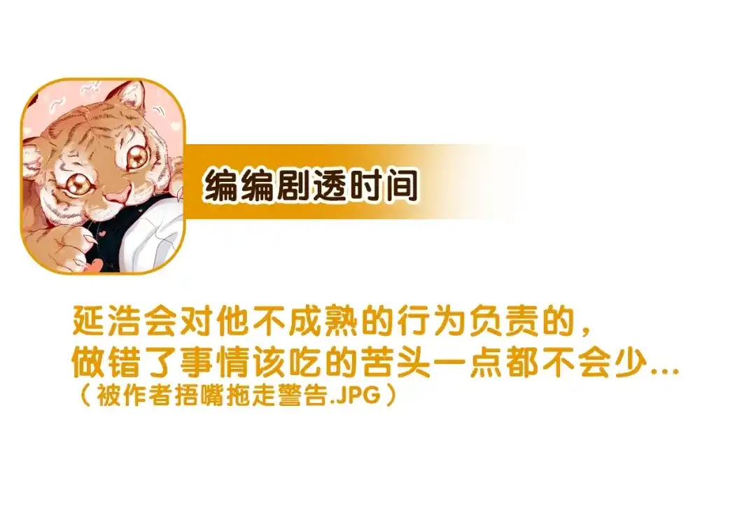 蝴蝶俘获老虎 第8话 打破的信任 第107页