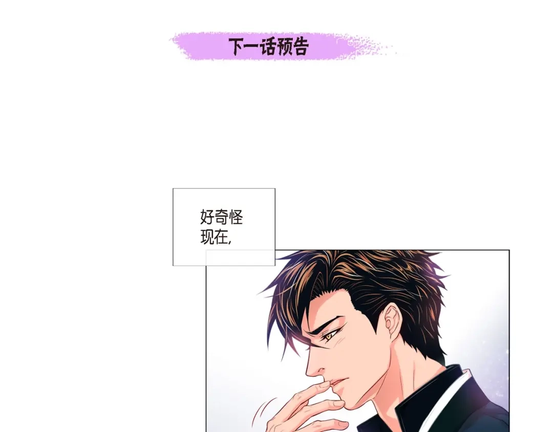 蝴蝶俘获老虎 第8话 打破的信任 第108页