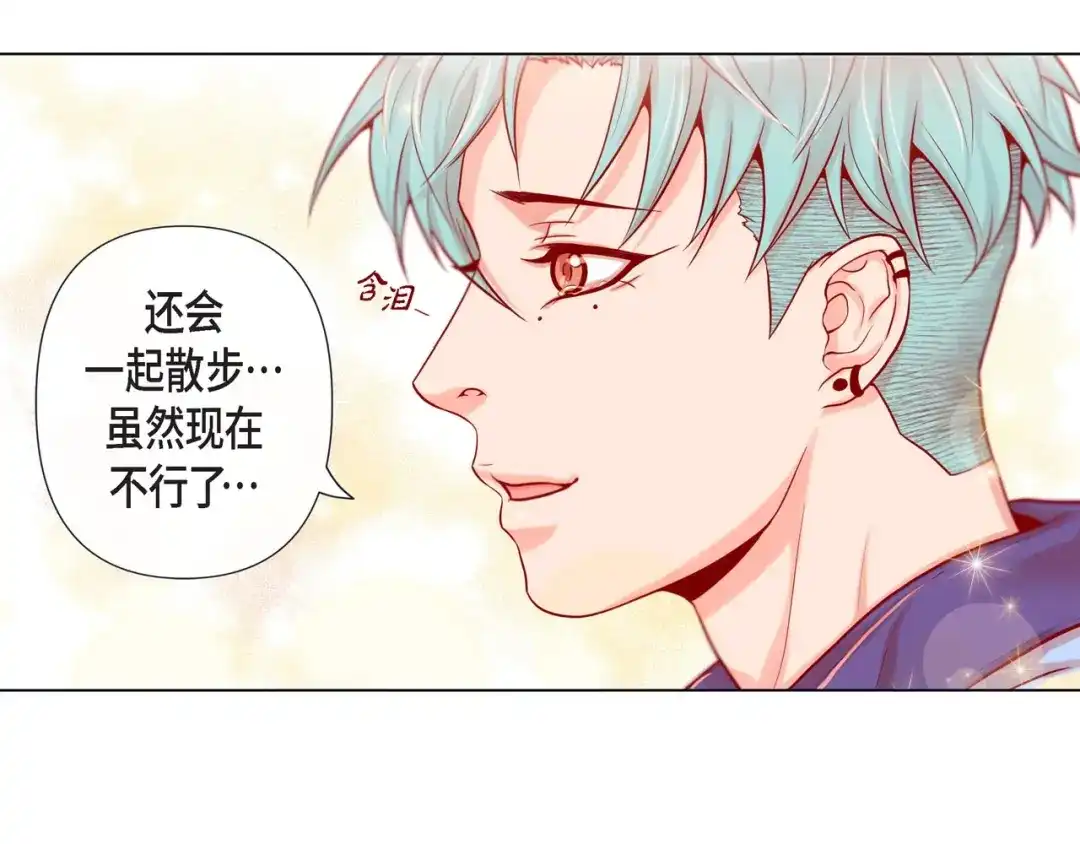 蝴蝶俘获老虎 第8话 打破的信任 第16页