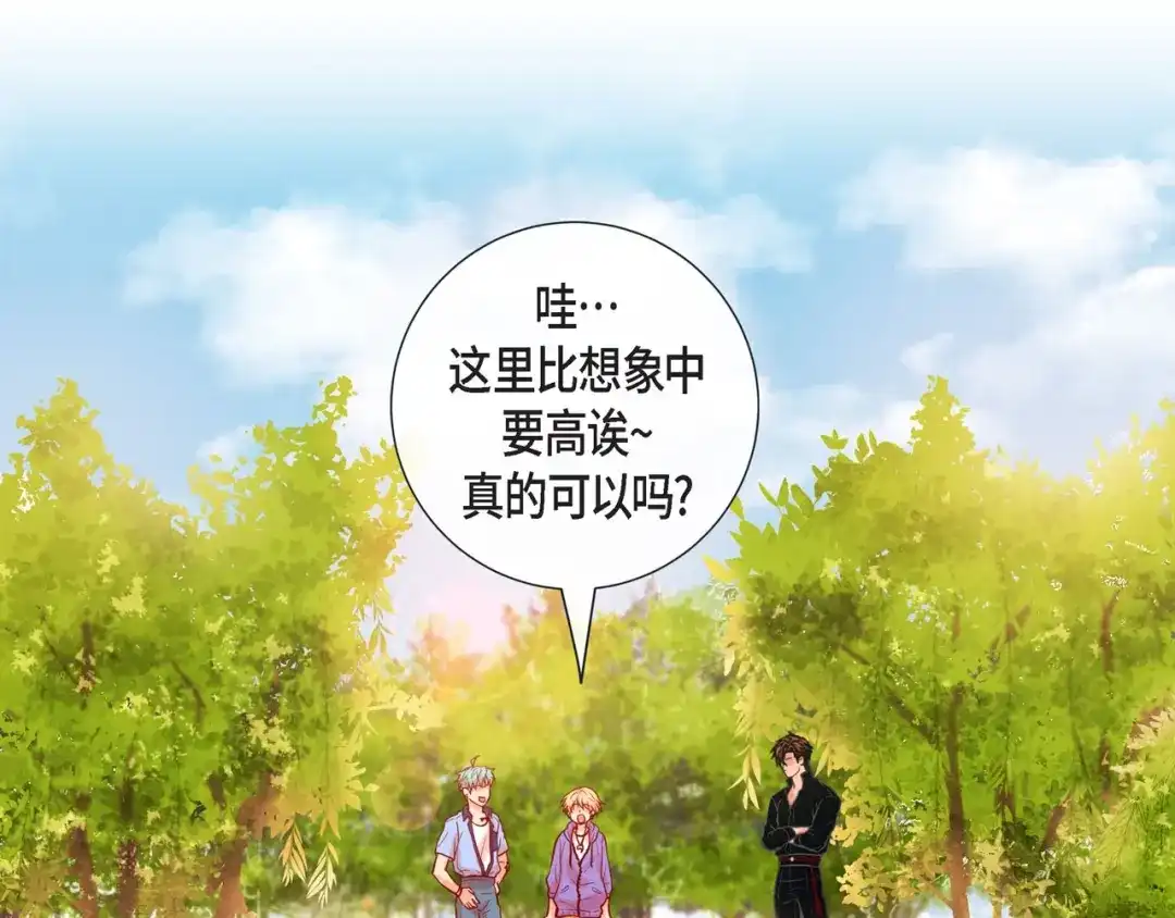 蝴蝶俘获老虎 第8话 打破的信任 第25页