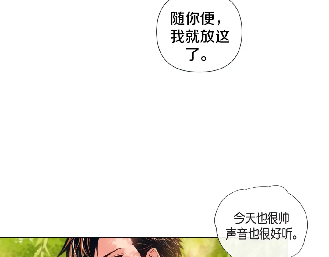 蝴蝶俘获老虎 第8话 打破的信任 第7页