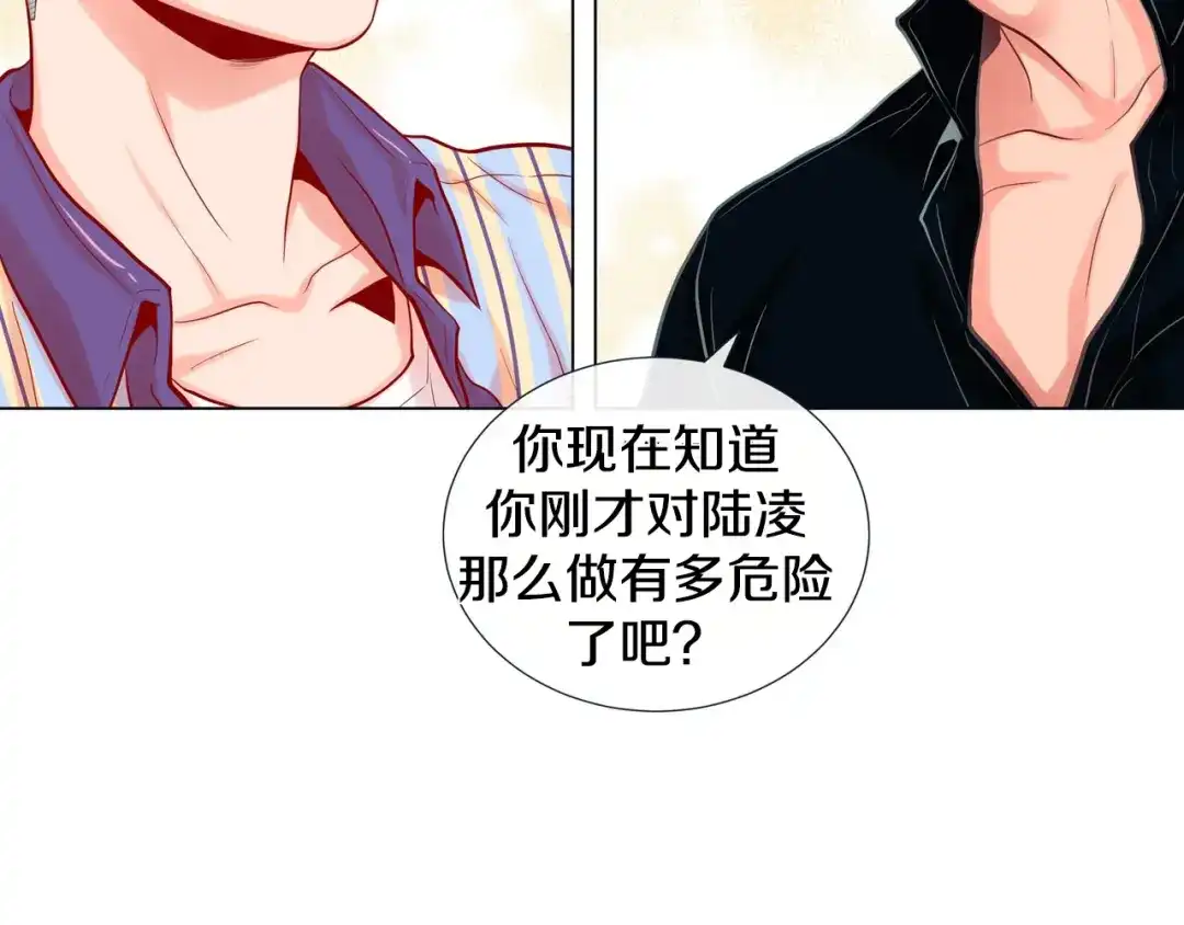 蝴蝶俘获老虎 第8话 打破的信任 第71页
