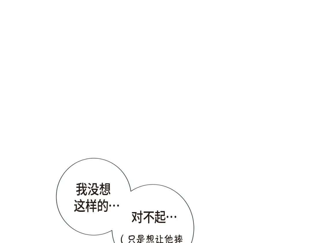 蝴蝶俘获老虎 第8话 打破的信任 第73页