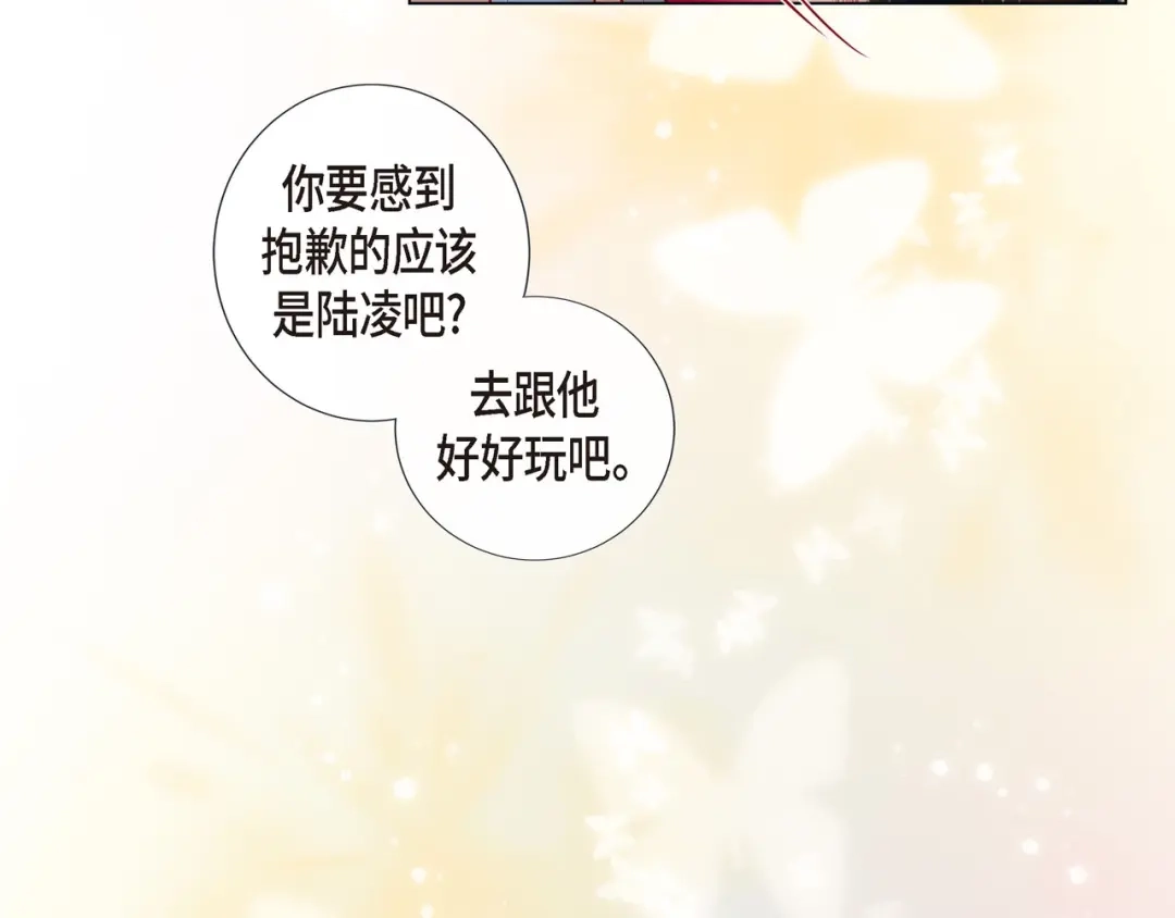 蝴蝶俘获老虎 第8话 打破的信任 第76页