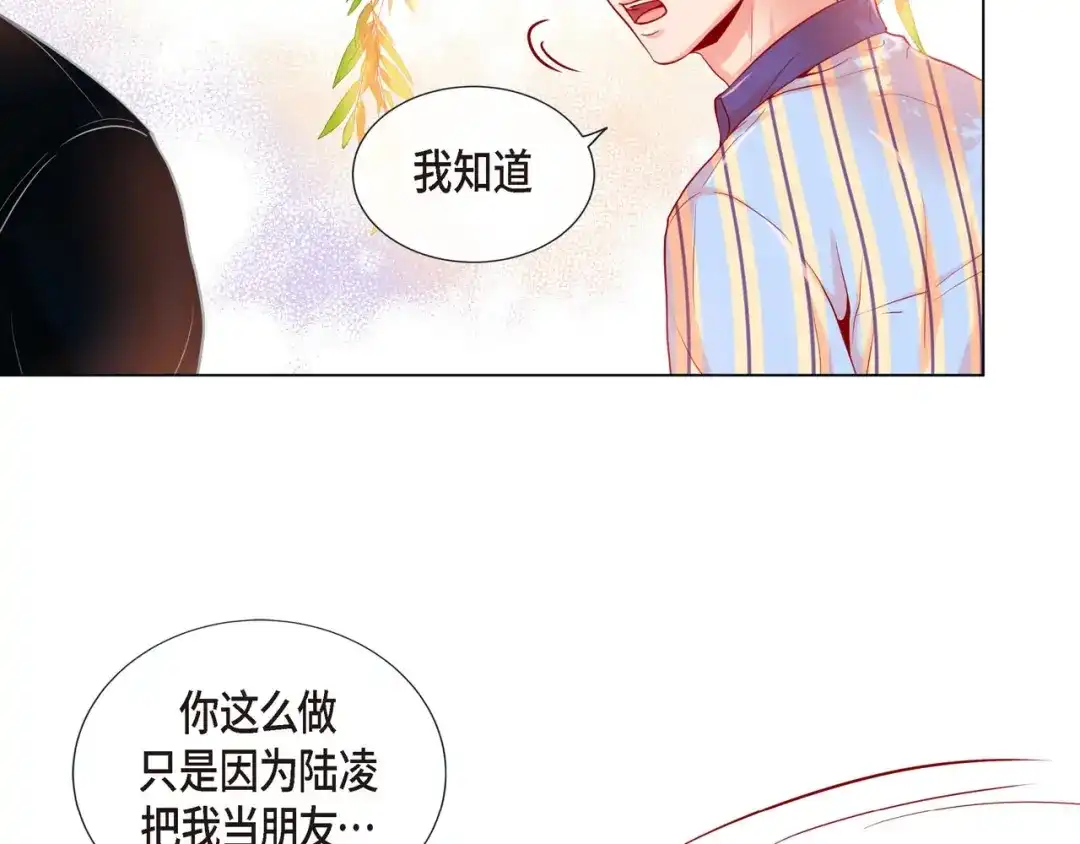 蝴蝶俘获老虎 第8话 打破的信任 第83页