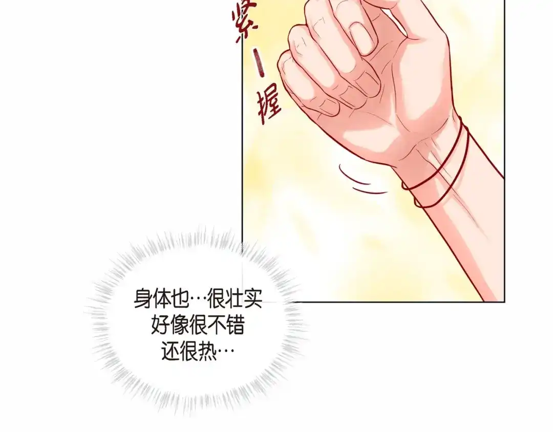 蝴蝶俘获老虎 第8话 打破的信任 第94页