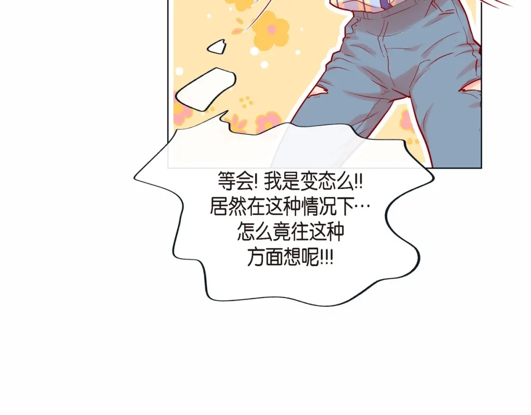 蝴蝶俘获老虎 第8话 打破的信任 第97页