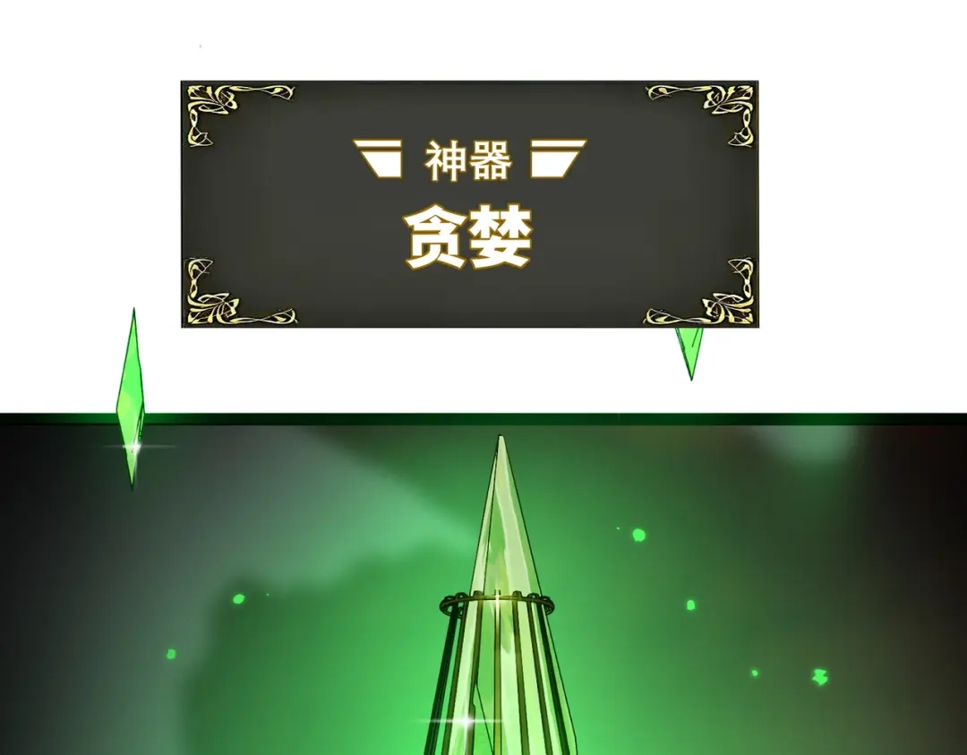 普攻无限叠加生命，我一箭射爆神灵 第1话 贪婪之主 第105页