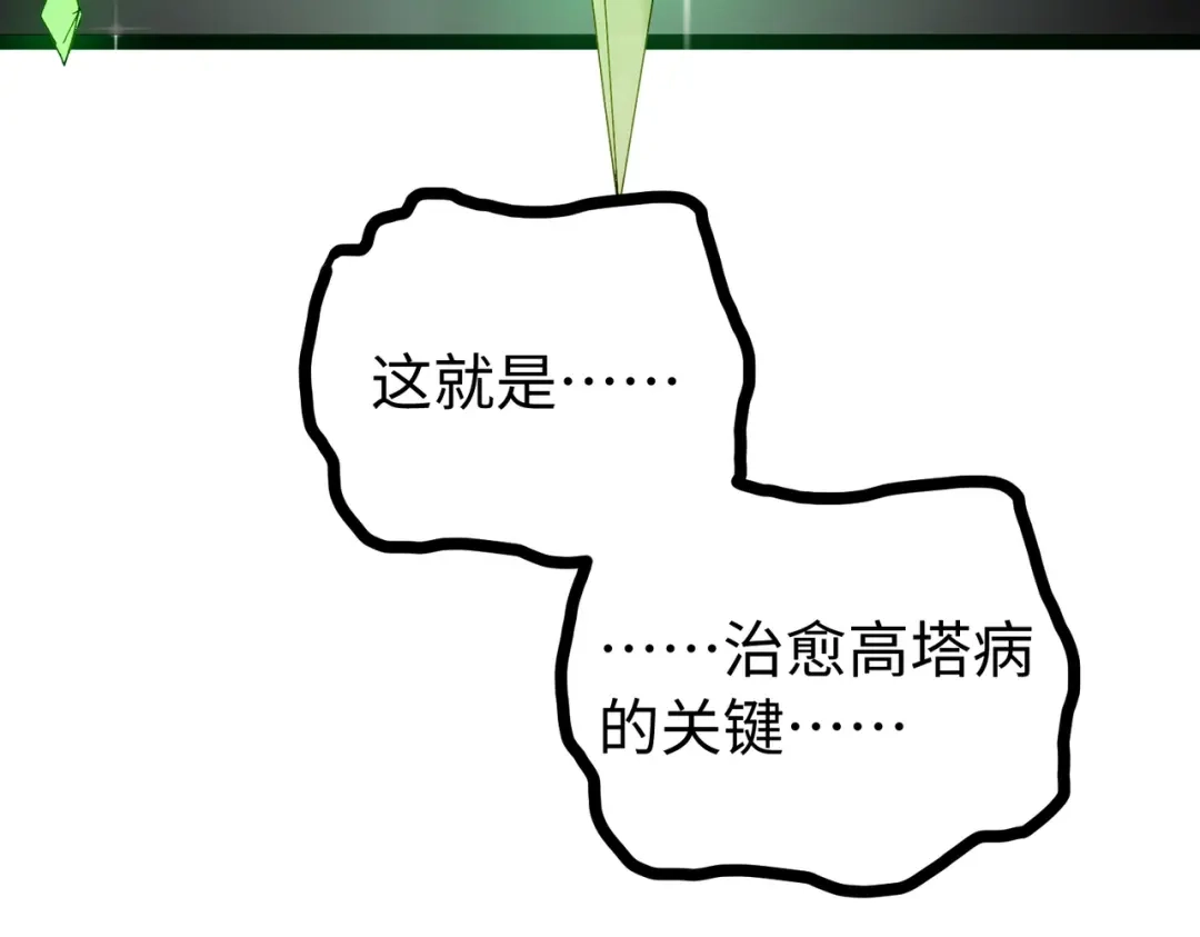 普攻无限叠加生命，我一箭射爆神灵 第1话 贪婪之主 第107页