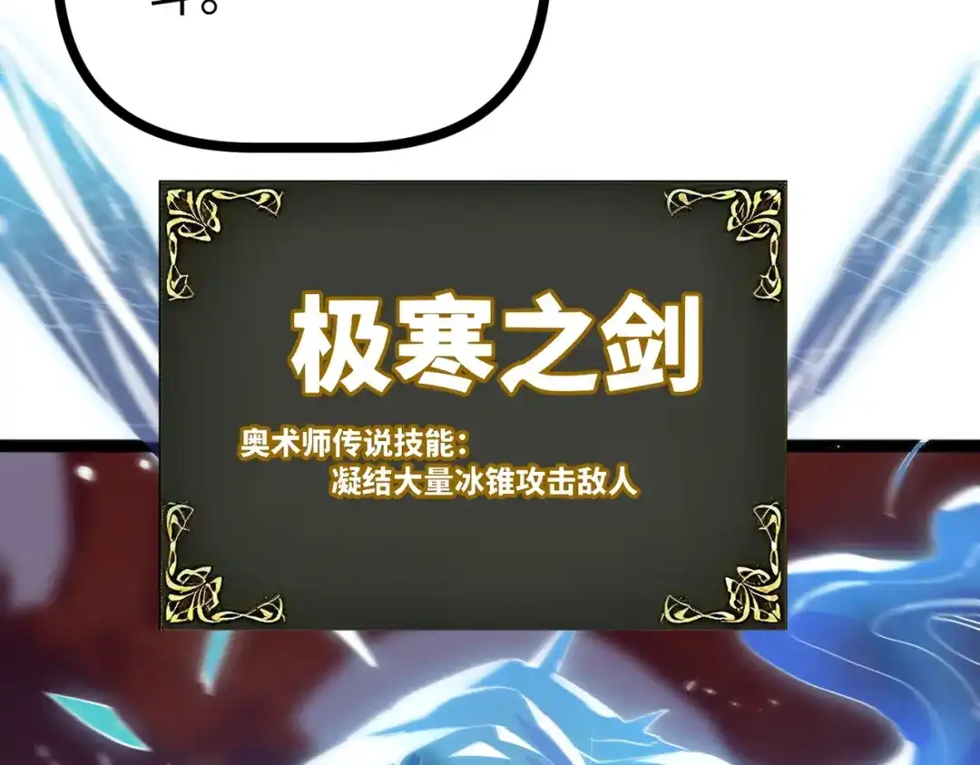 普攻无限叠加生命，我一箭射爆神灵 第1话 贪婪之主 第112页