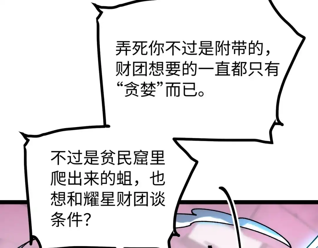 普攻无限叠加生命，我一箭射爆神灵 第1话 贪婪之主 第148页