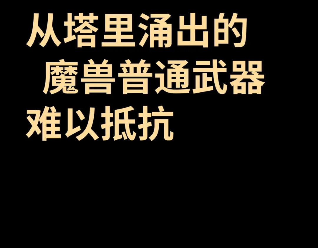 普攻无限叠加生命，我一箭射爆神灵 第1话 贪婪之主 第16页