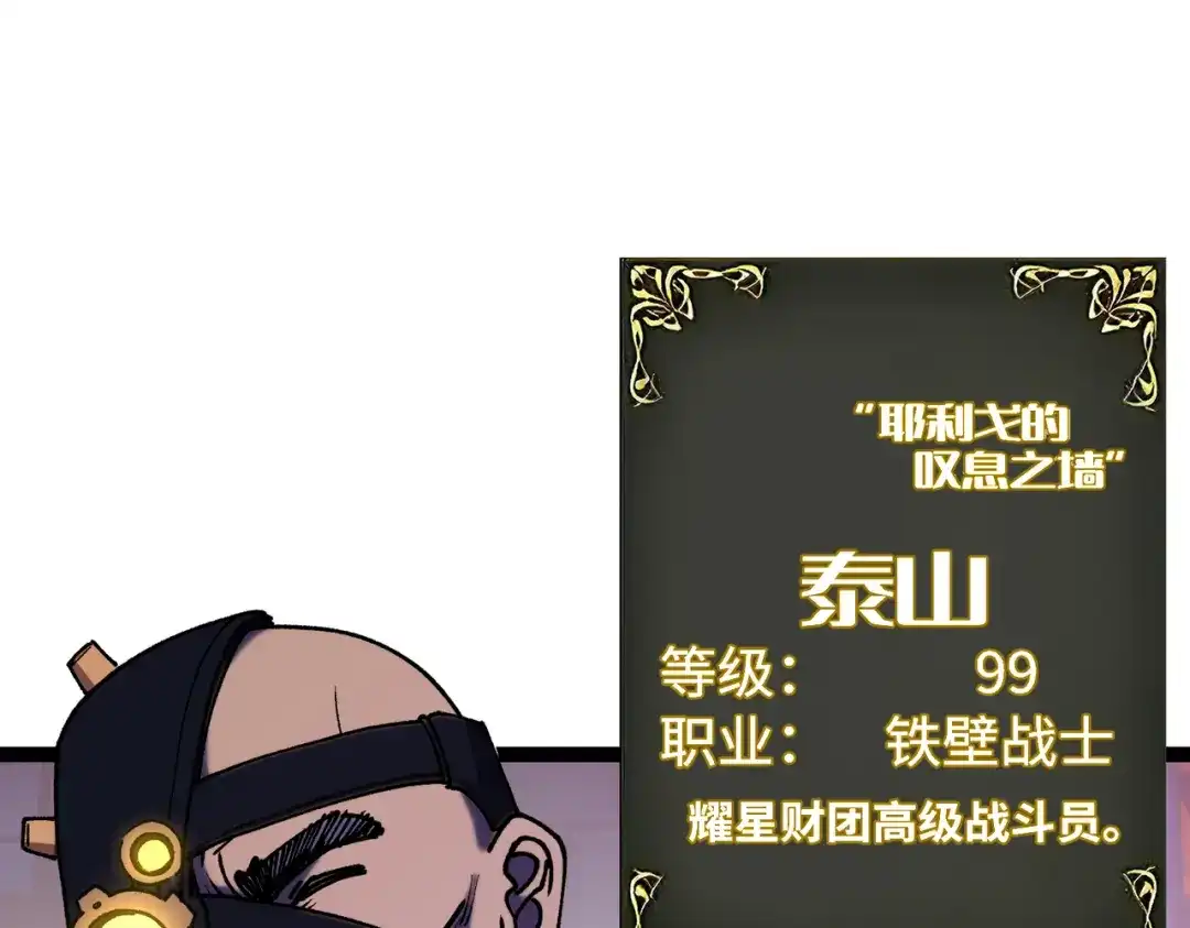 普攻无限叠加生命，我一箭射爆神灵 第1话 贪婪之主 第167页