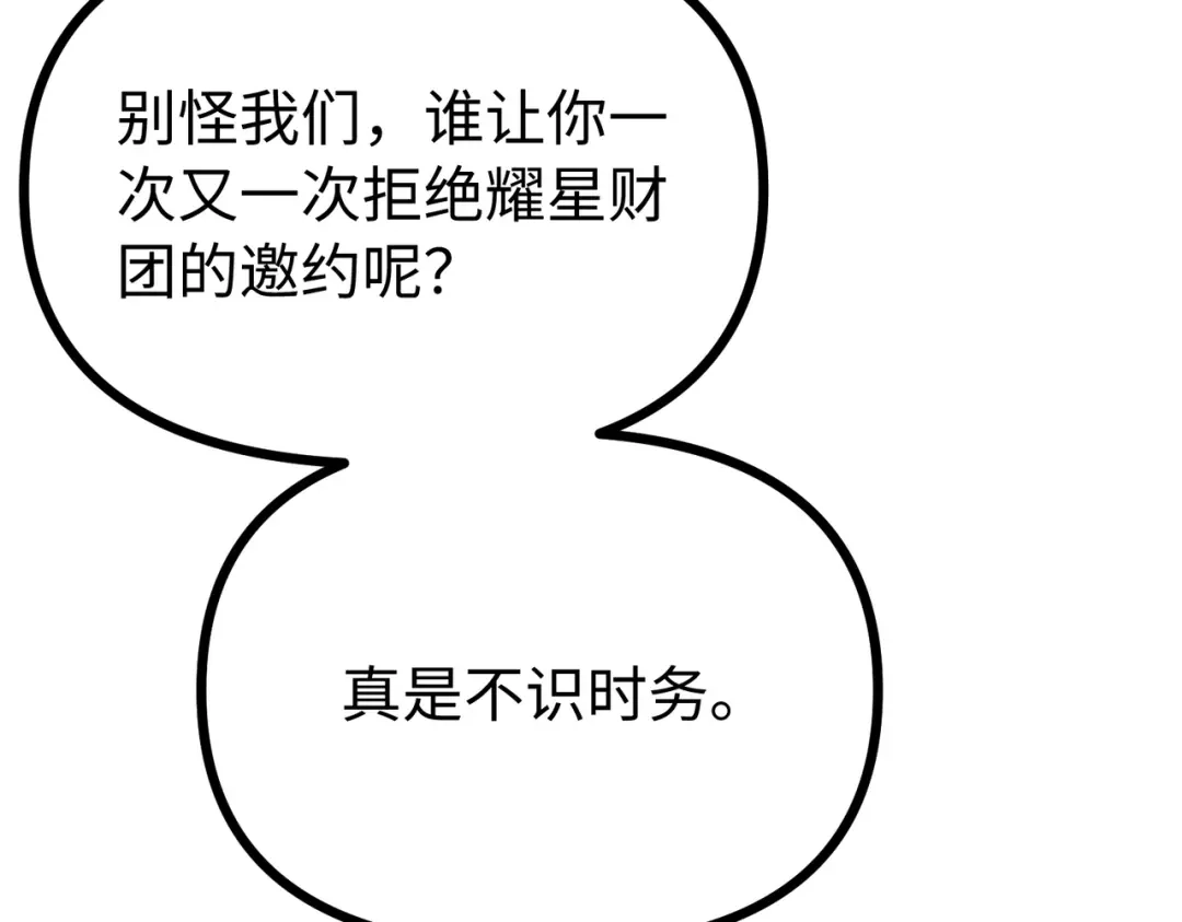 普攻无限叠加生命，我一箭射爆神灵 第1话 贪婪之主 第180页