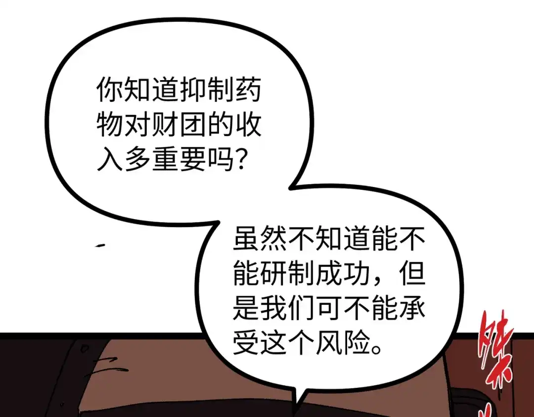 普攻无限叠加生命，我一箭射爆神灵 第1话 贪婪之主 第185页