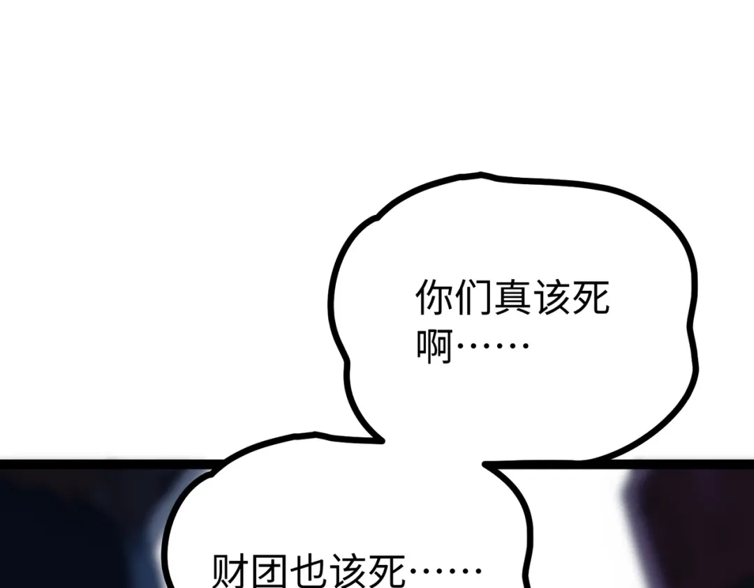普攻无限叠加生命，我一箭射爆神灵 第1话 贪婪之主 第195页