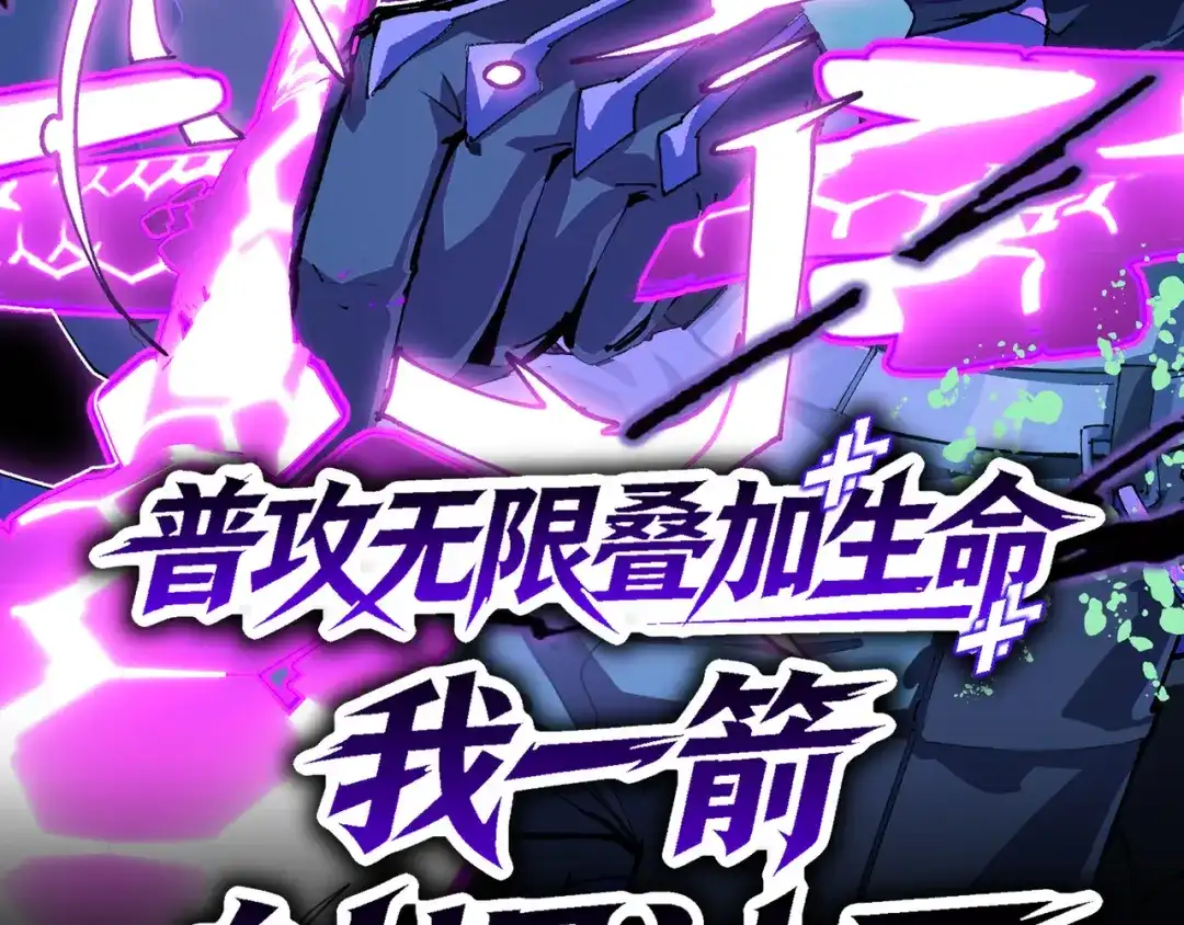 普攻无限叠加生命，我一箭射爆神灵 第1话 贪婪之主 第2页