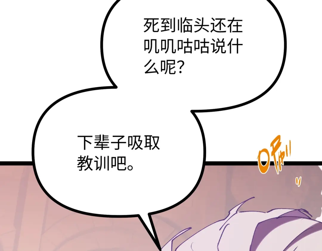普攻无限叠加生命，我一箭射爆神灵 第1话 贪婪之主 第200页