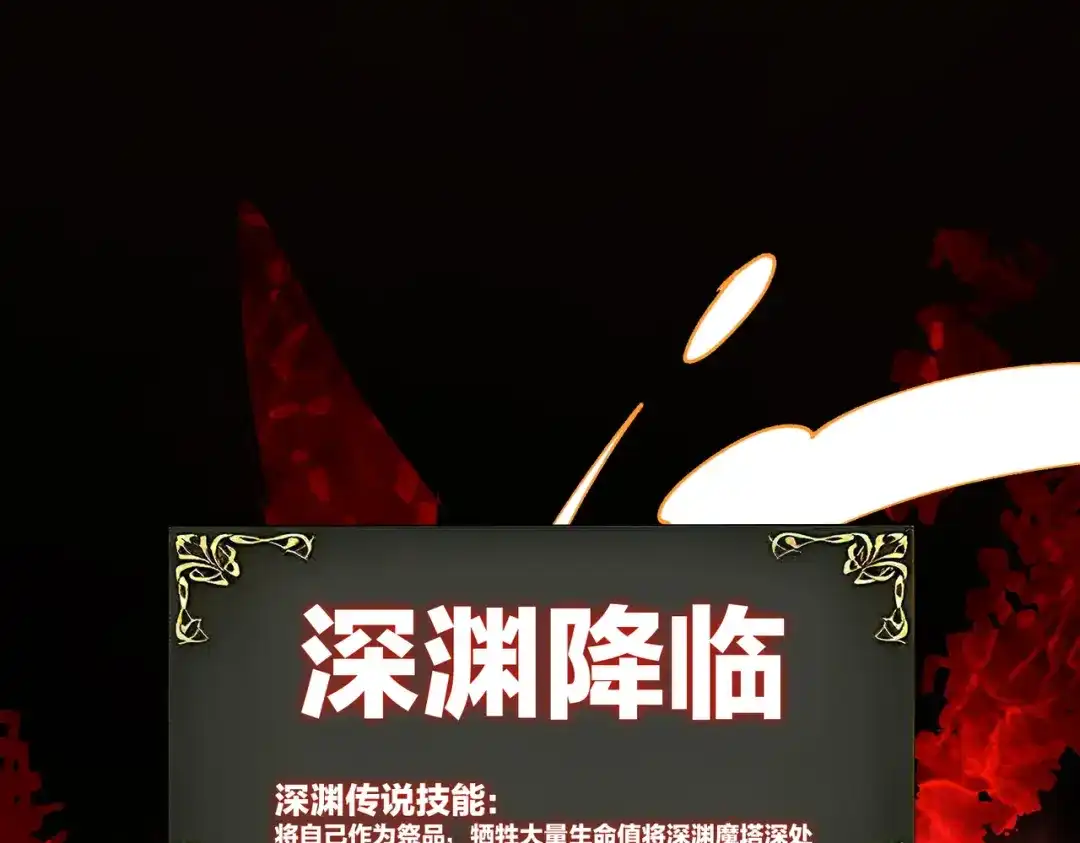 普攻无限叠加生命，我一箭射爆神灵 第1话 贪婪之主 第213页