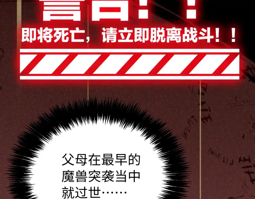 普攻无限叠加生命，我一箭射爆神灵 第1话 贪婪之主 第221页