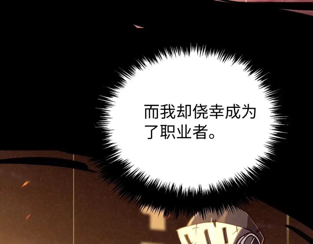 普攻无限叠加生命，我一箭射爆神灵 第1话 贪婪之主 第224页