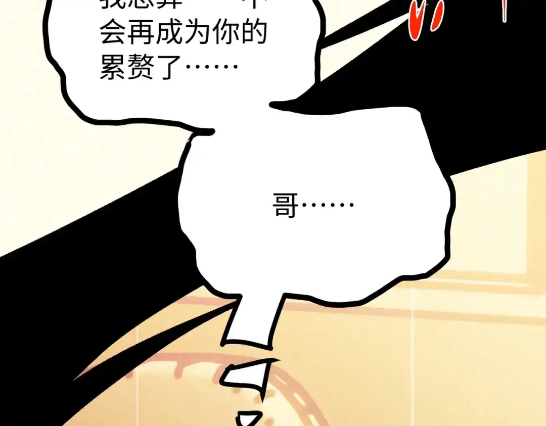 普攻无限叠加生命，我一箭射爆神灵 第1话 贪婪之主 第242页