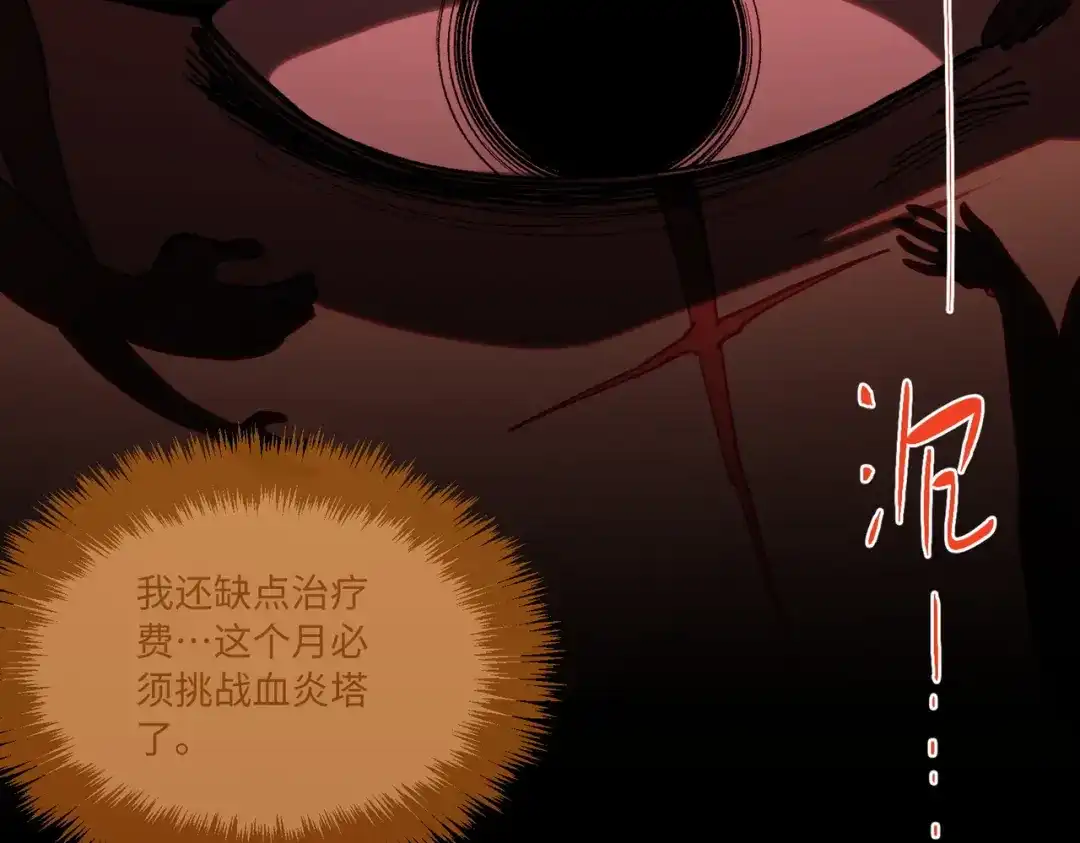 普攻无限叠加生命，我一箭射爆神灵 第1话 贪婪之主 第253页