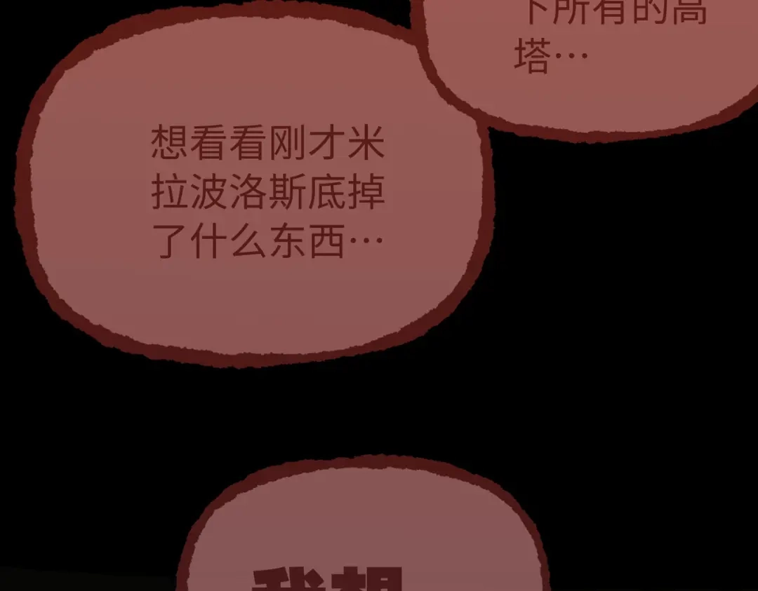 普攻无限叠加生命，我一箭射爆神灵 第1话 贪婪之主 第259页