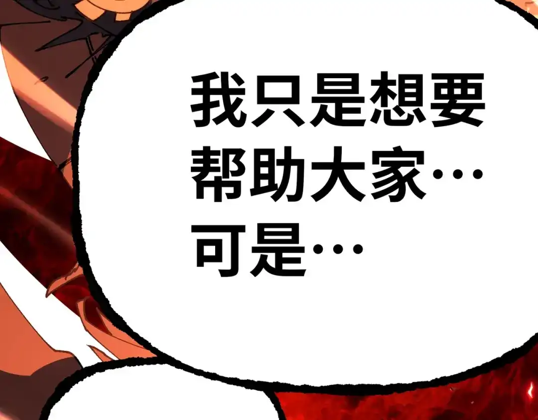 普攻无限叠加生命，我一箭射爆神灵 第1话 贪婪之主 第267页
