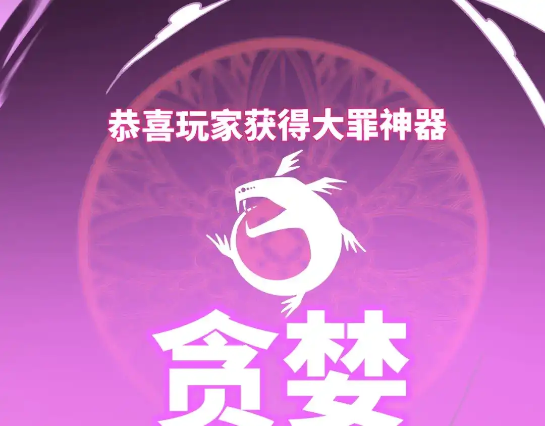 普攻无限叠加生命，我一箭射爆神灵 第1话 贪婪之主 第287页