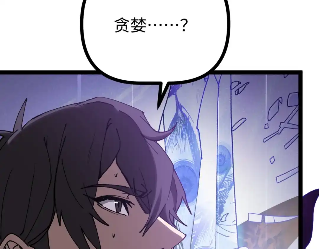 普攻无限叠加生命，我一箭射爆神灵 第1话 贪婪之主 第316页