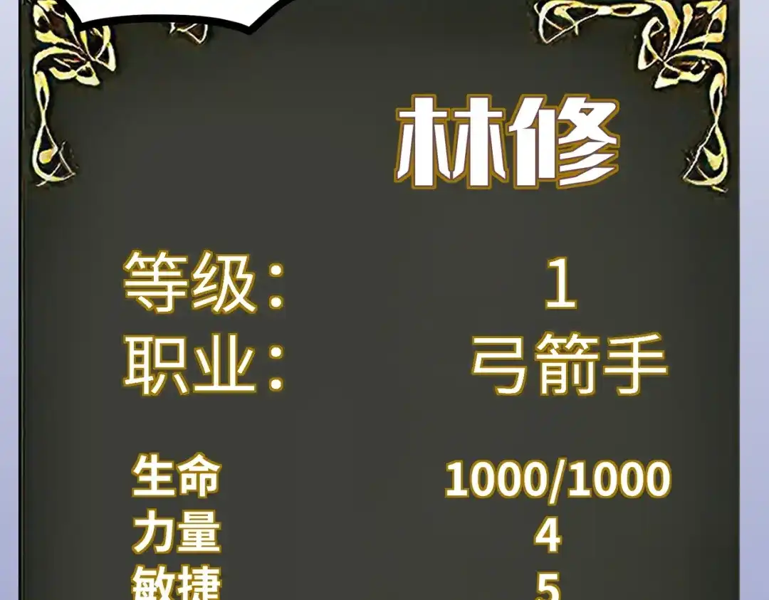 普攻无限叠加生命，我一箭射爆神灵 第1话 贪婪之主 第325页