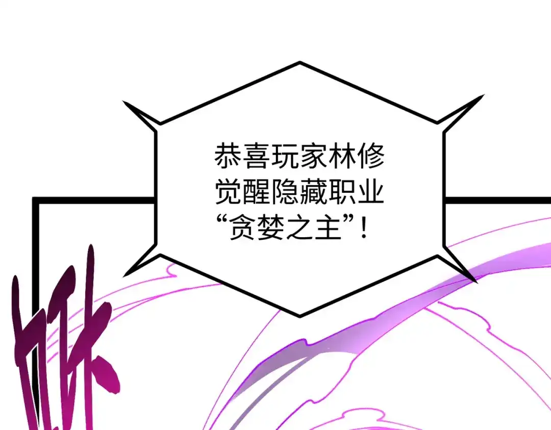 普攻无限叠加生命，我一箭射爆神灵 第1话 贪婪之主 第335页