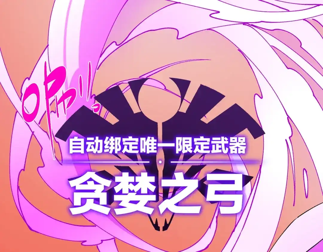 普攻无限叠加生命，我一箭射爆神灵 第1话 贪婪之主 第342页