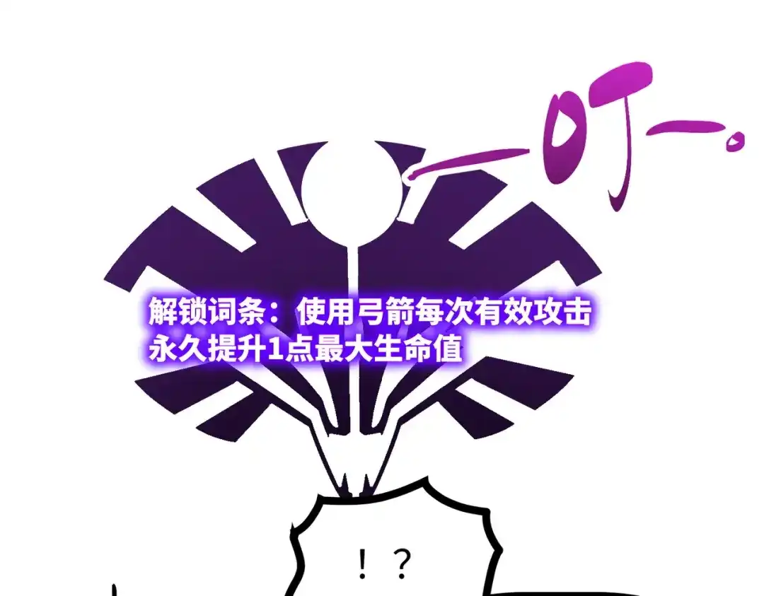 普攻无限叠加生命，我一箭射爆神灵 第1话 贪婪之主 第349页