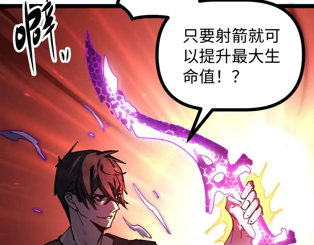 普攻无限叠加生命，我一箭射爆神灵 第1话 贪婪之主 第350页
