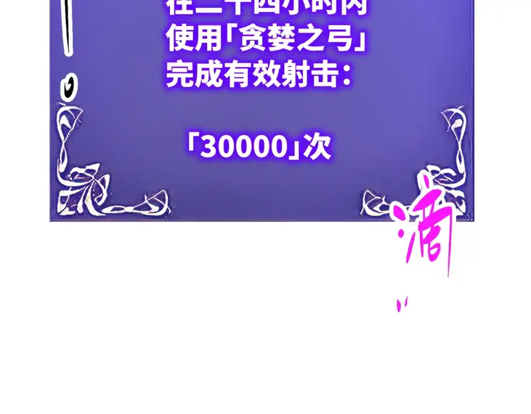 普攻无限叠加生命，我一箭射爆神灵 第1话 贪婪之主 第357页