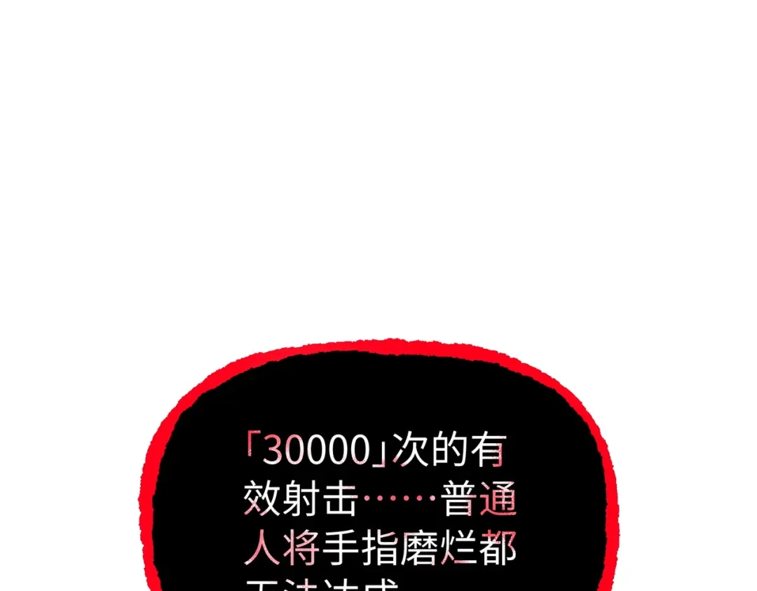 普攻无限叠加生命，我一箭射爆神灵 第1话 贪婪之主 第358页