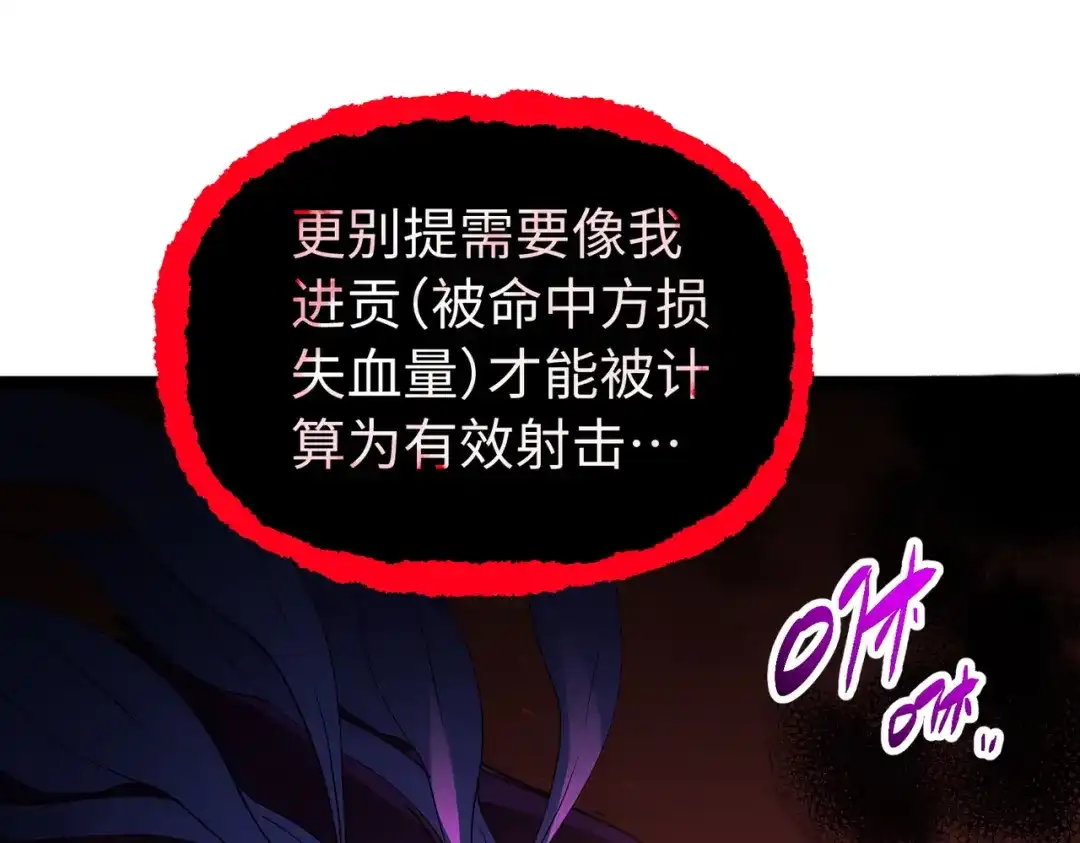 普攻无限叠加生命，我一箭射爆神灵 第1话 贪婪之主 第363页